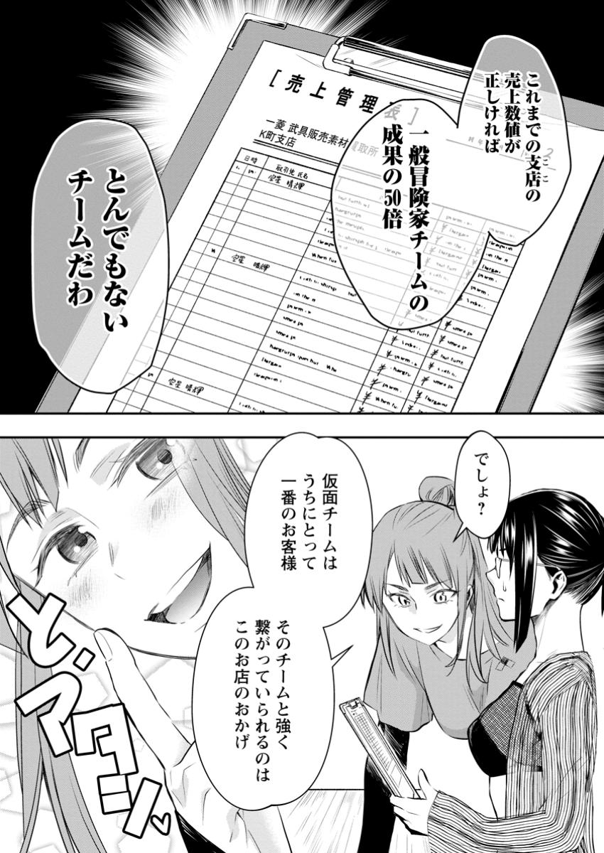 Bouken-ka ni Narou!: Skill Board de Dungeon Kouryaku Chap 53.3 - Next Chap 54.3