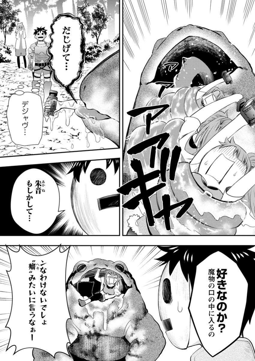 Bouken-ka ni Narou!: Skill Board de Dungeon Kouryaku Chap 50.1 - Next Chap 51.1