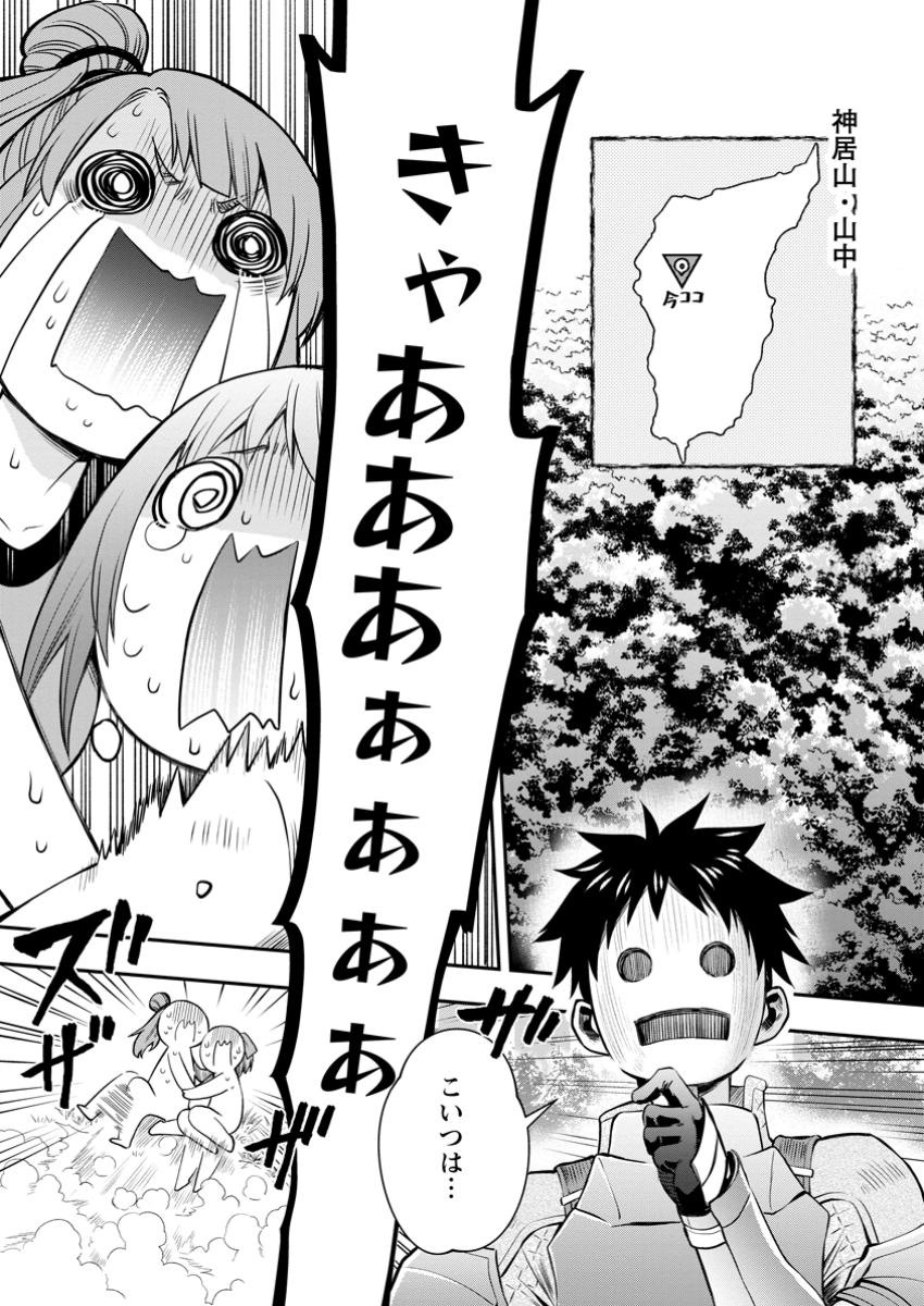Bouken-ka ni Narou!: Skill Board de Dungeon Kouryaku Chap 50.1 - Next Chap 51.1