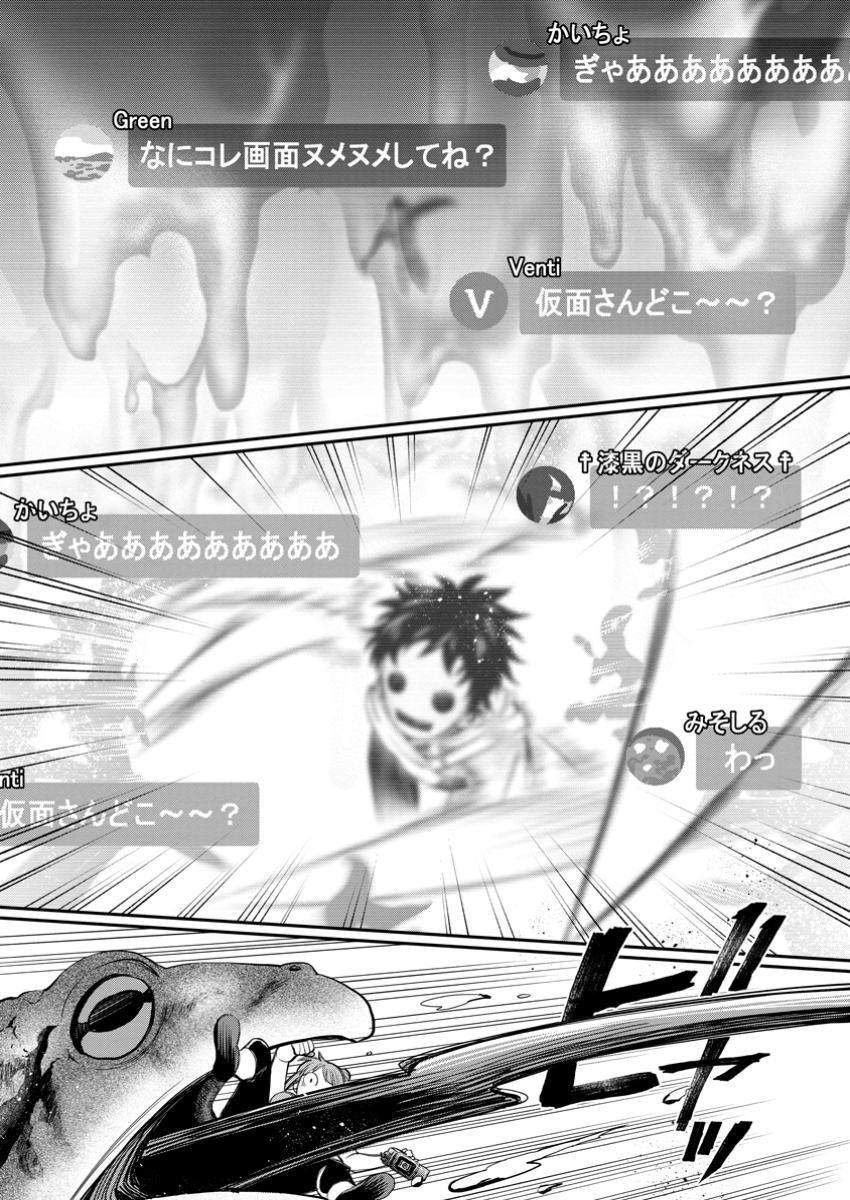 Bouken-ka ni Narou!: Skill Board de Dungeon Kouryaku Chap 50.1 - Next Chap 51.1