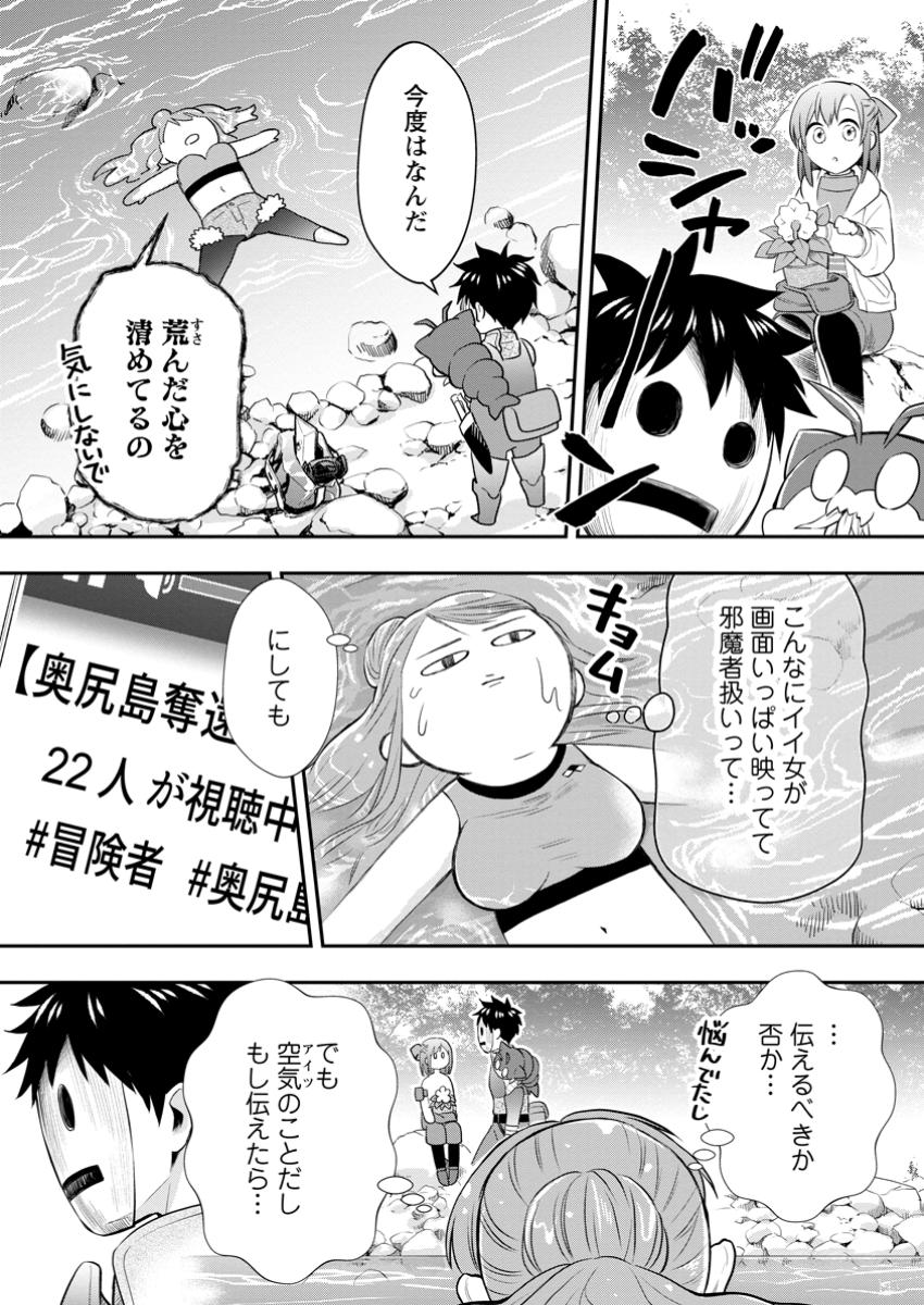 Bouken-ka ni Narou!: Skill Board de Dungeon Kouryaku Chap 50.1 - Next Chap 51.1