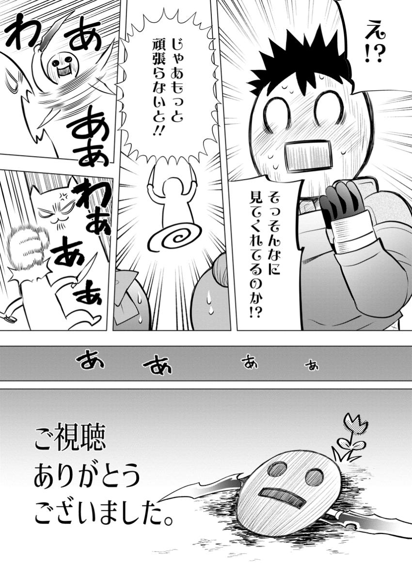 Bouken-ka ni Narou!: Skill Board de Dungeon Kouryaku Chap 50.1 - Next Chap 51.1