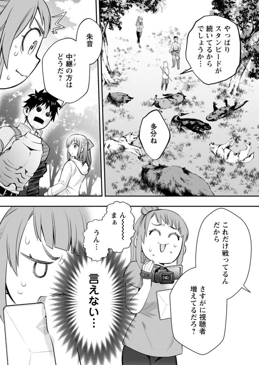 Bouken-ka ni Narou!: Skill Board de Dungeon Kouryaku Chap 50.2 - Next Chap 51.2