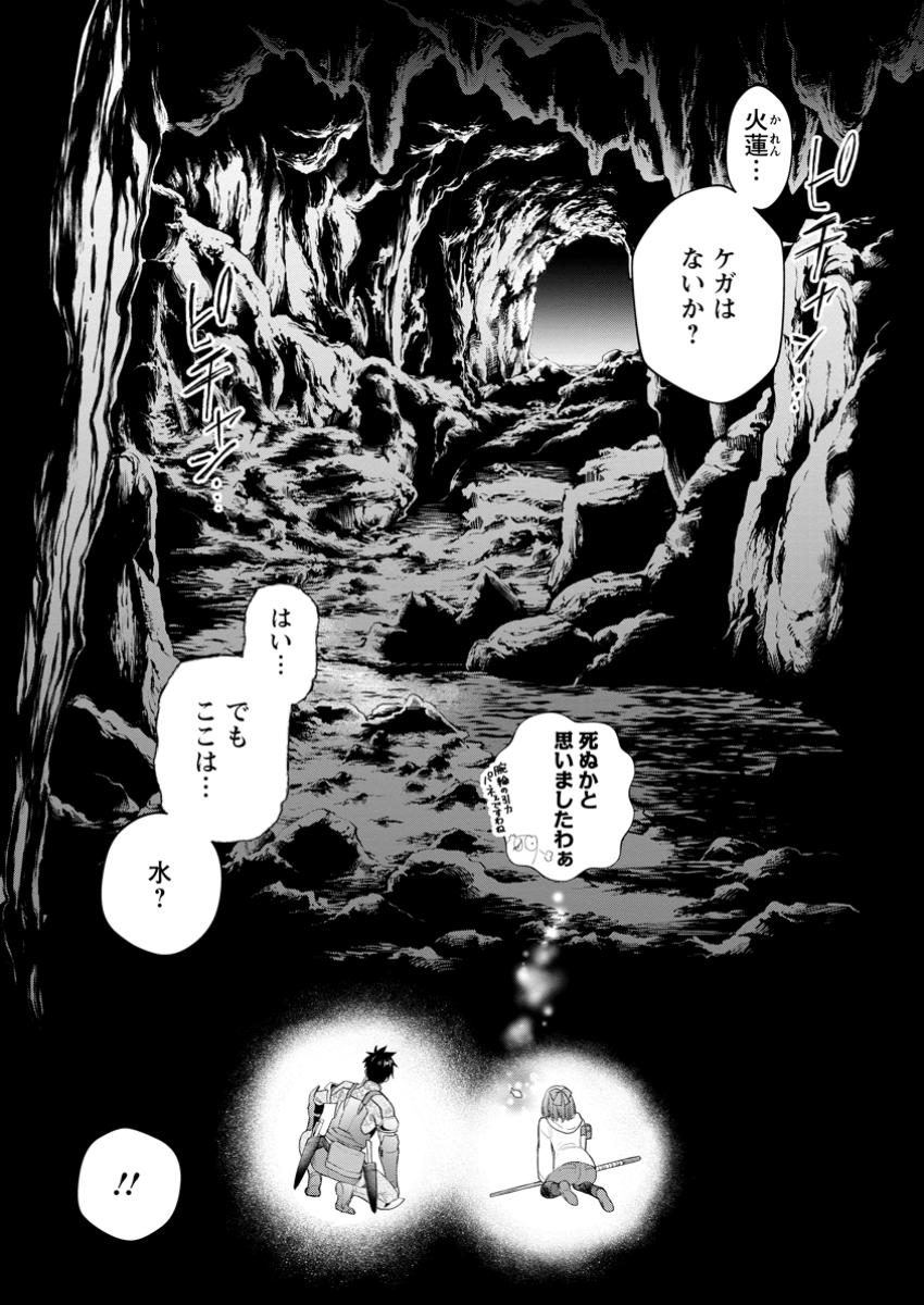 Bouken-ka ni Narou!: Skill Board de Dungeon Kouryaku Chap 50.2 - Next Chap 51.2