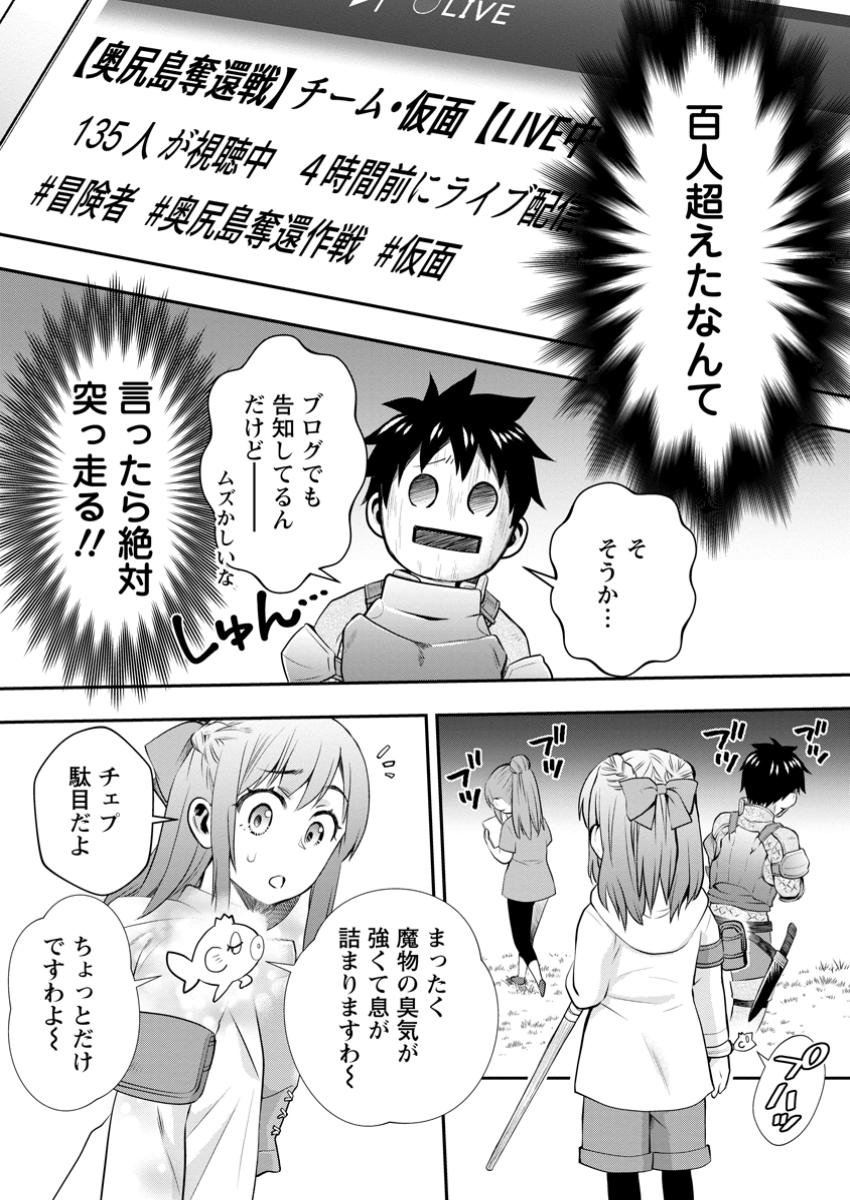 Bouken-ka ni Narou!: Skill Board de Dungeon Kouryaku Chap 50.2 - Next Chap 51.2