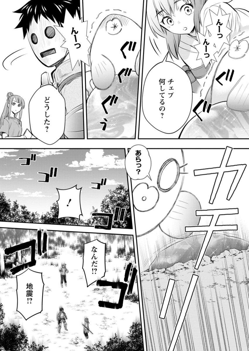 Bouken-ka ni Narou!: Skill Board de Dungeon Kouryaku Chap 50.2 - Next Chap 51.2
