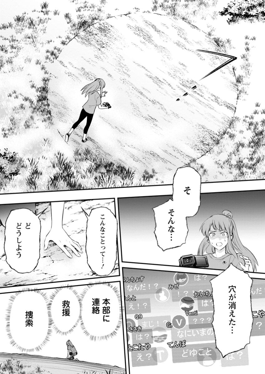 Bouken-ka ni Narou!: Skill Board de Dungeon Kouryaku Chap 50.2 - Next Chap 51.2