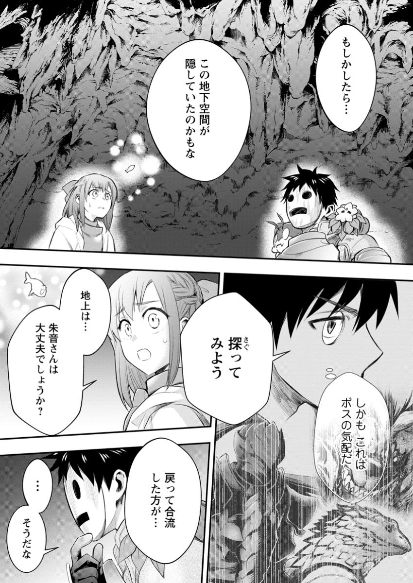 Bouken-ka ni Narou!: Skill Board de Dungeon Kouryaku Chap 50.3 - Next Chap 51.3