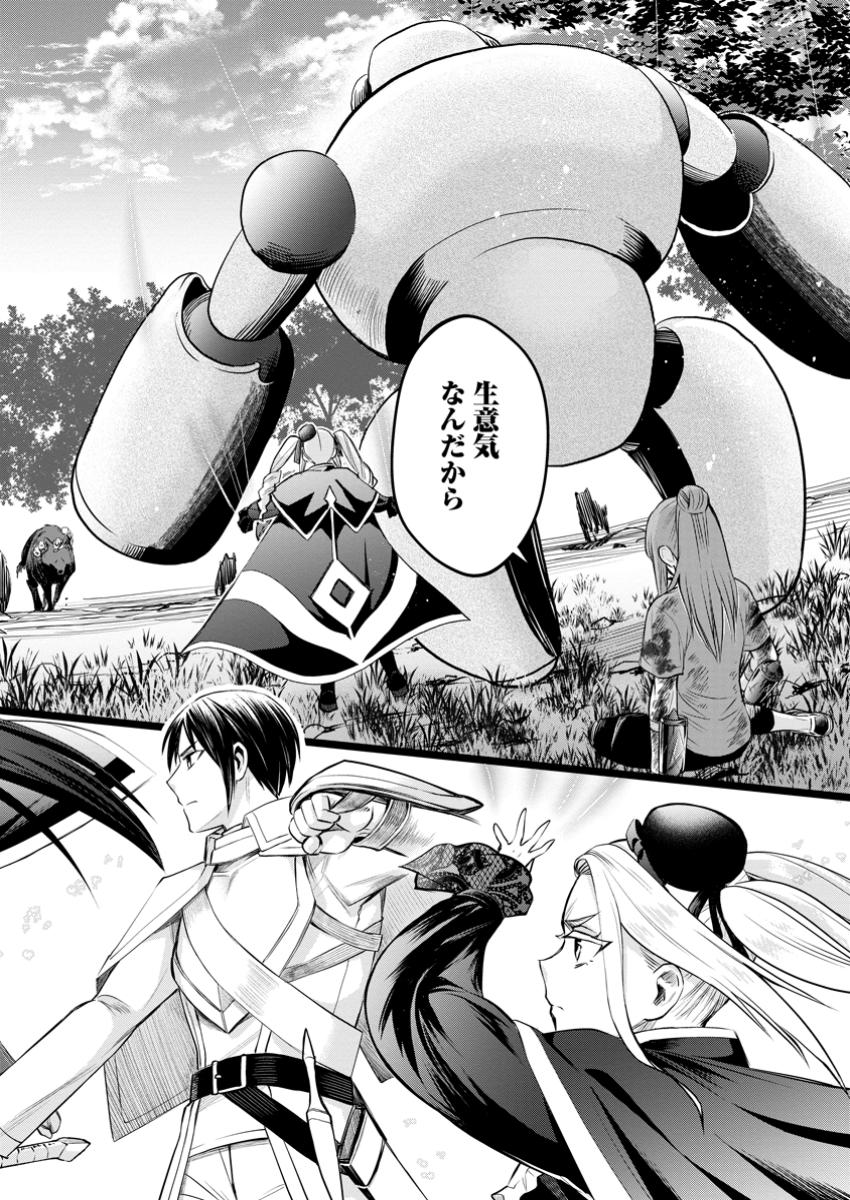 Bouken-ka ni Narou!: Skill Board de Dungeon Kouryaku Chap 50.3 - Next Chap 51.3