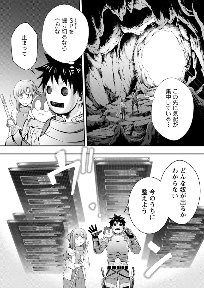 Bouken-ka ni Narou!: Skill Board de Dungeon Kouryaku Chap 51.1 - Next Chap 52.1