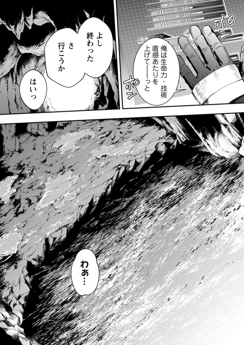 Bouken-ka ni Narou!: Skill Board de Dungeon Kouryaku Chap 51.1 - Next Chap 52.1