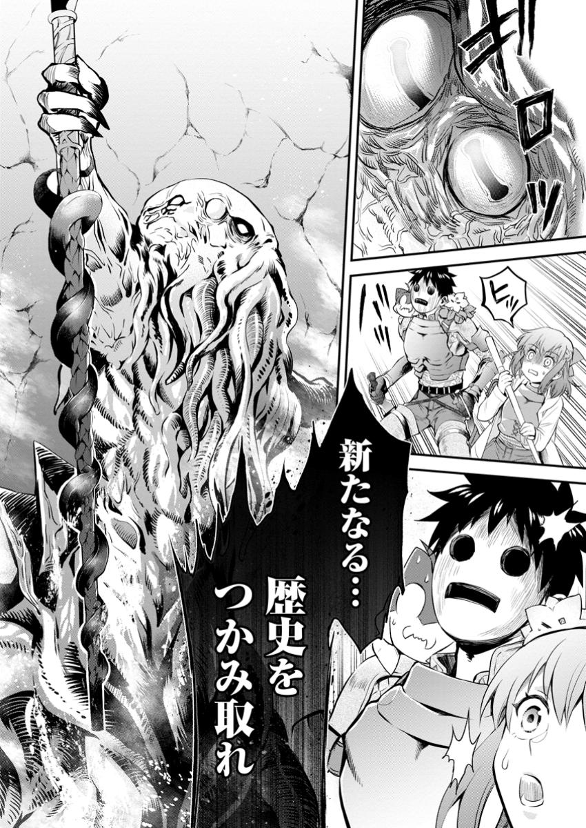 Bouken-ka ni Narou!: Skill Board de Dungeon Kouryaku Chap 51.1 - Next Chap 52.1