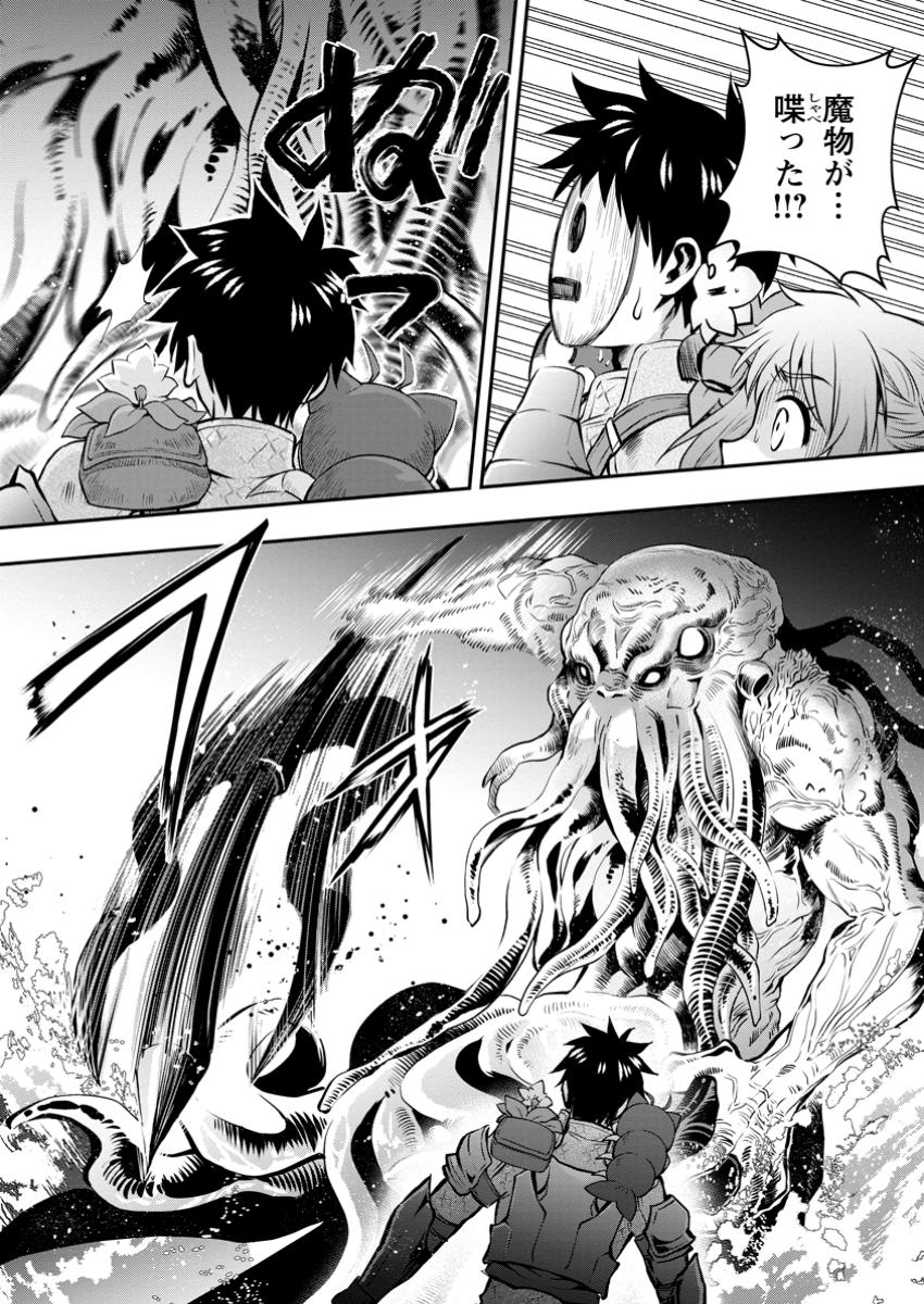 Bouken-ka ni Narou!: Skill Board de Dungeon Kouryaku Chap 51.1 - Next Chap 52.1