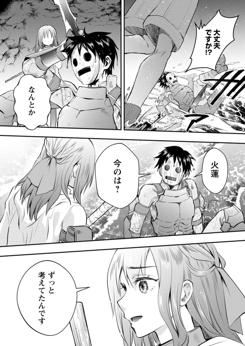 Bouken-ka ni Narou!: Skill Board de Dungeon Kouryaku Chap 51.2 - Next Chap 52.2