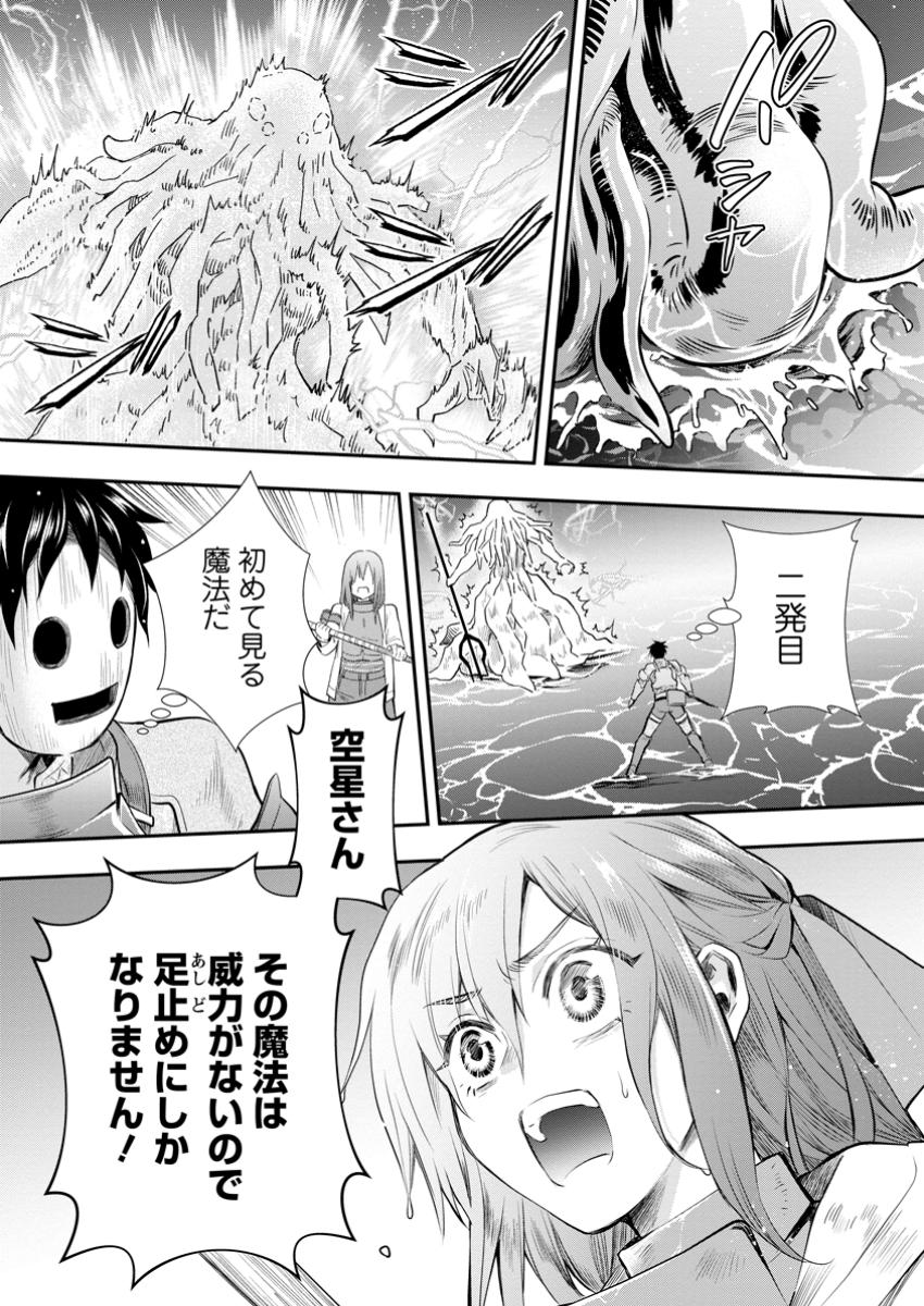 Bouken-ka ni Narou!: Skill Board de Dungeon Kouryaku Chap 51.2 - Next Chap 52.2