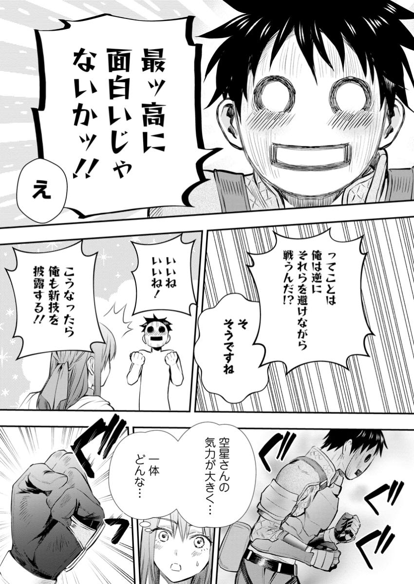 Bouken-ka ni Narou!: Skill Board de Dungeon Kouryaku Chap 51.3 - Next Chap 52.3
