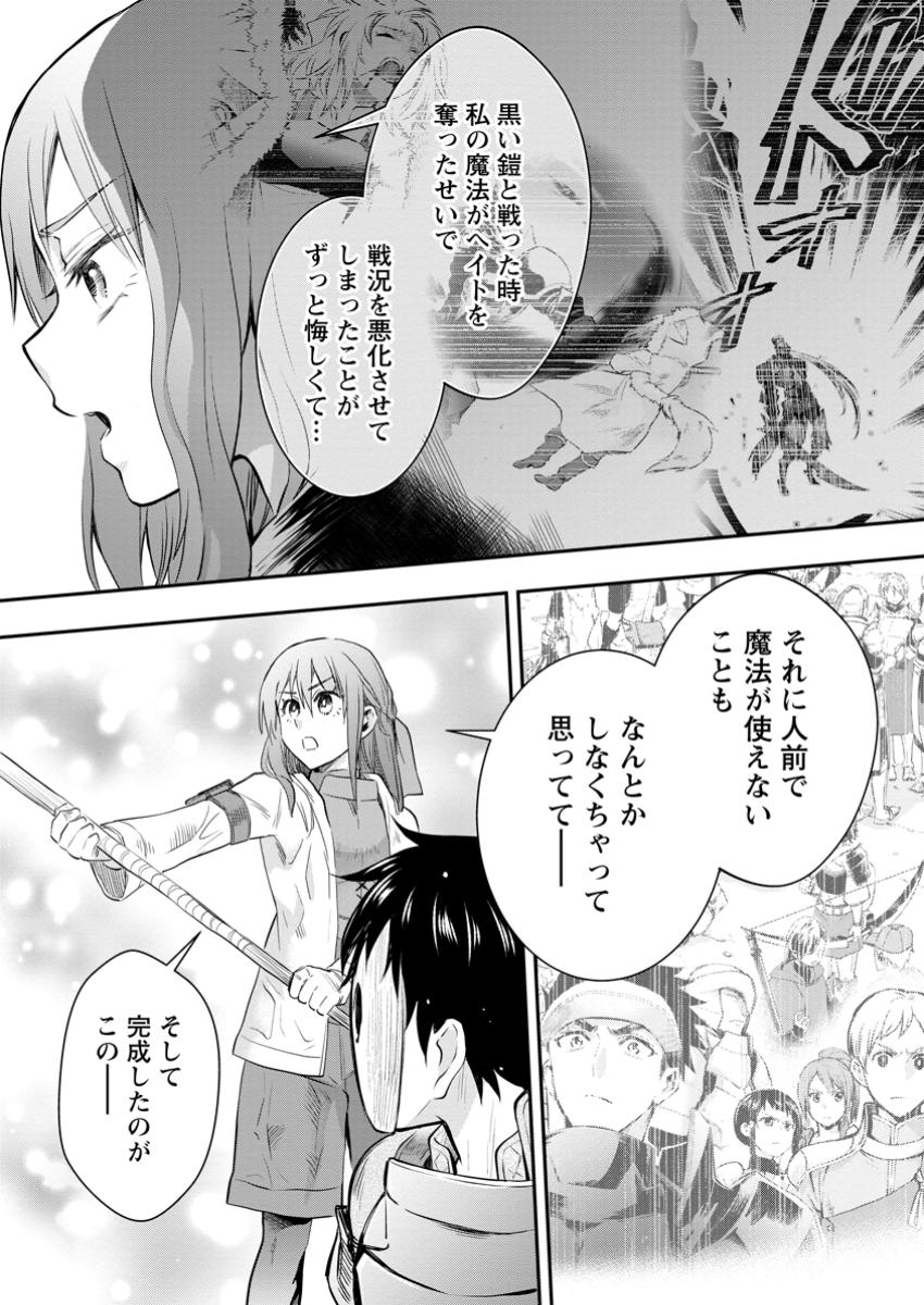 Bouken-ka ni Narou!: Skill Board de Dungeon Kouryaku Chap 51.3 - Next Chap 52.3