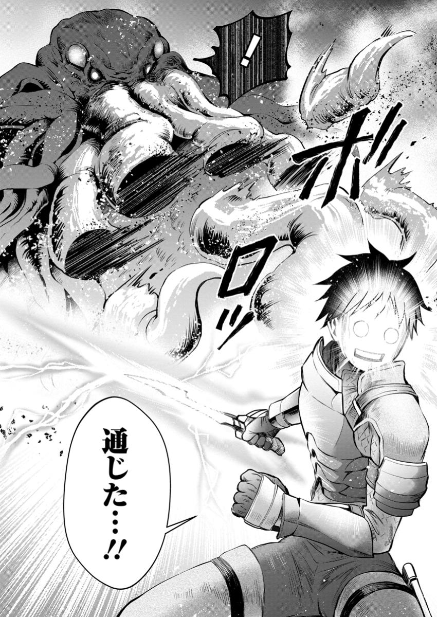 Bouken-ka ni Narou!: Skill Board de Dungeon Kouryaku Chap 51.3 - Next Chap 52.3