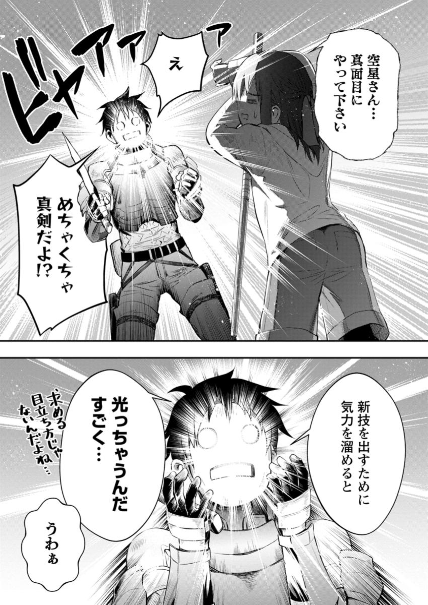 Bouken-ka ni Narou!: Skill Board de Dungeon Kouryaku Chap 51.3 - Next Chap 52.3