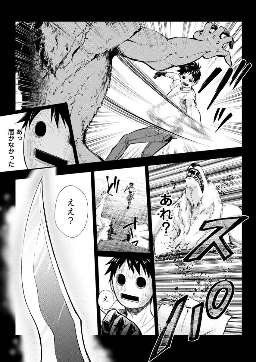 Bouken-ka ni Narou!: Skill Board de Dungeon Kouryaku Chap 52.1 - Next Chap 53.1