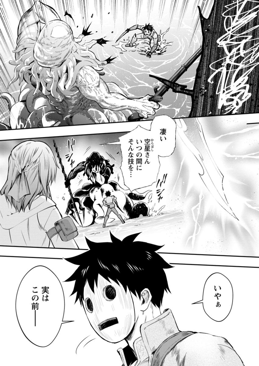 Bouken-ka ni Narou!: Skill Board de Dungeon Kouryaku Chap 52.1 - Next Chap 53.1