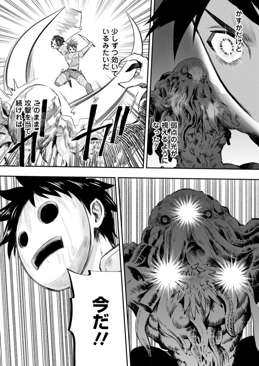 Bouken-ka ni Narou!: Skill Board de Dungeon Kouryaku Chap 52.1 - Next Chap 53.1