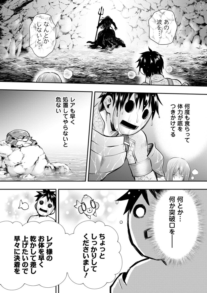 Bouken-ka ni Narou!: Skill Board de Dungeon Kouryaku Chap 52.1 - Next Chap 53.1