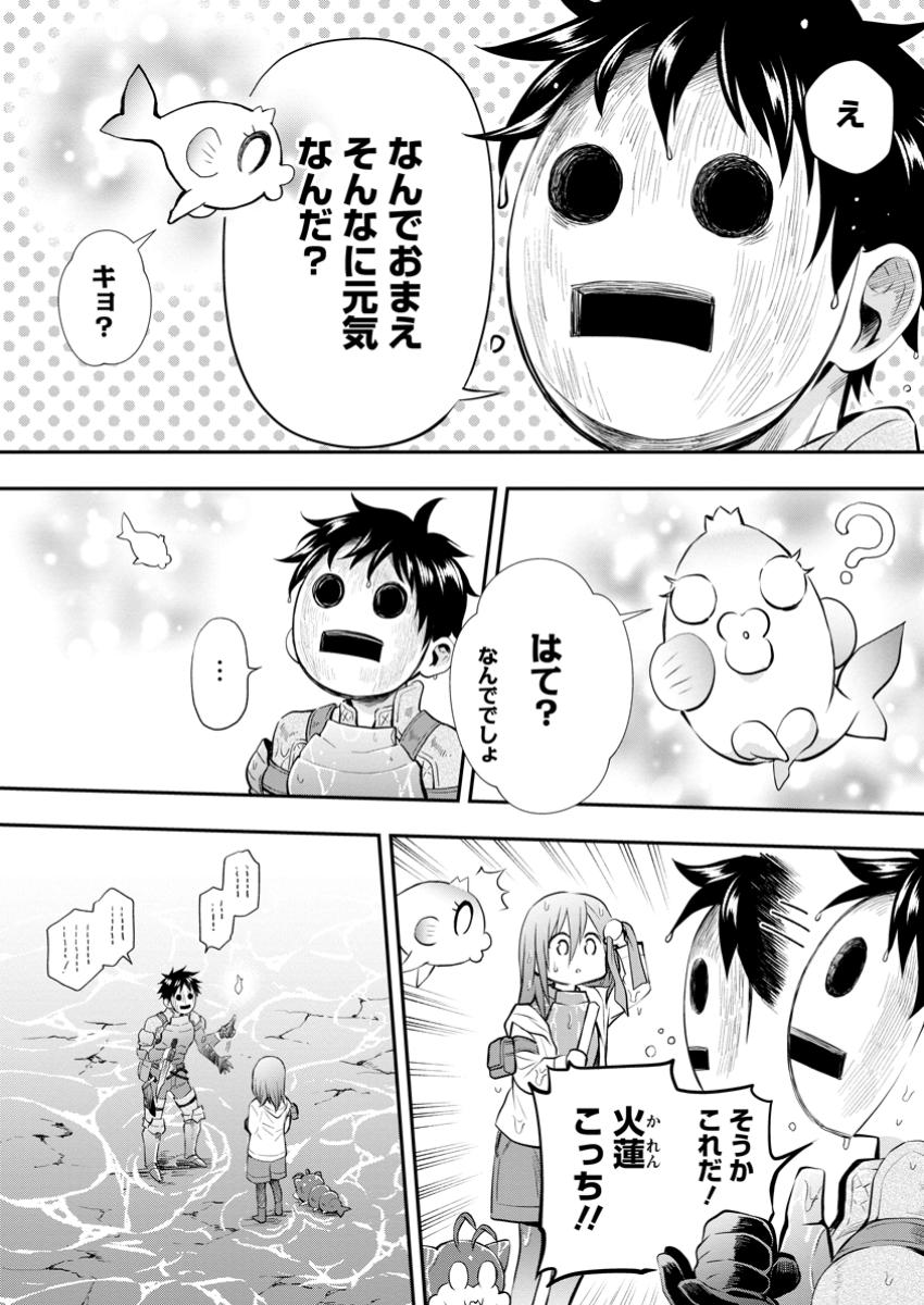 Bouken-ka ni Narou!: Skill Board de Dungeon Kouryaku Chap 52.1 - Next Chap 53.1