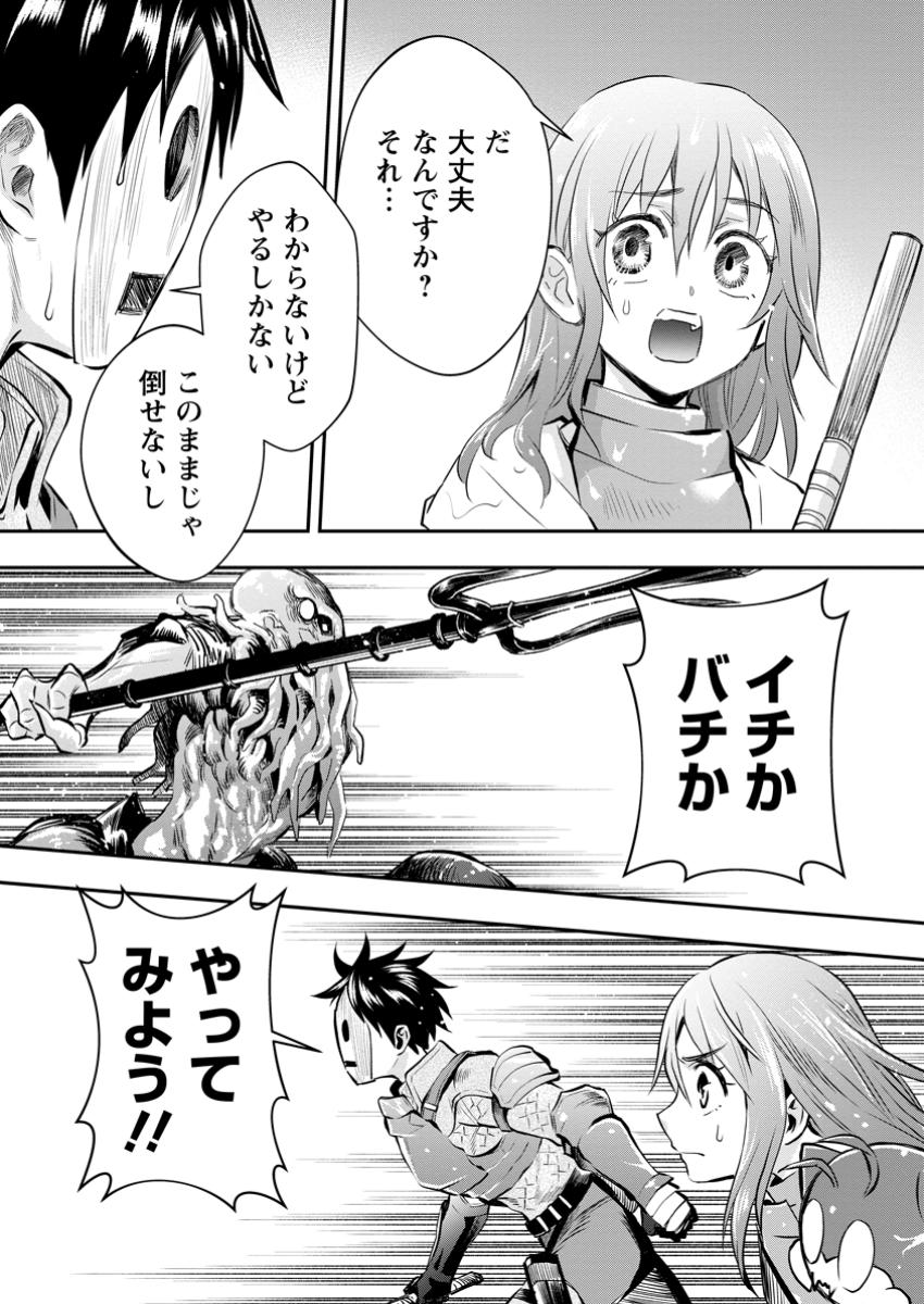 Bouken-ka ni Narou!: Skill Board de Dungeon Kouryaku Chap 52.1 - Next Chap 53.1