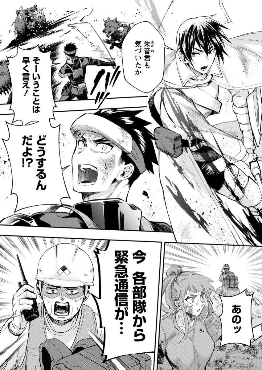 Bouken-ka ni Narou!: Skill Board de Dungeon Kouryaku Chap 52.2 - Next Chap 53.2