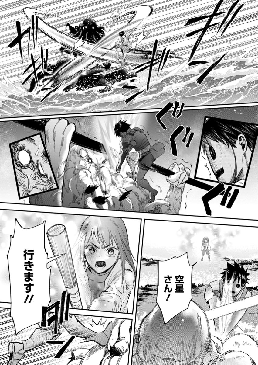 Bouken-ka ni Narou!: Skill Board de Dungeon Kouryaku Chap 52.2 - Next Chap 53.2