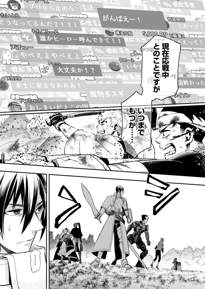 Bouken-ka ni Narou!: Skill Board de Dungeon Kouryaku Chap 52.2 - Next Chap 53.2