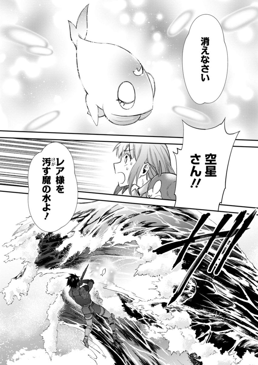 Bouken-ka ni Narou!: Skill Board de Dungeon Kouryaku Chap 52.3 - Next Chap 53.3