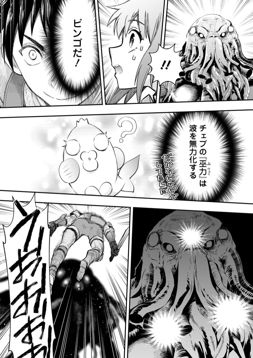 Bouken-ka ni Narou!: Skill Board de Dungeon Kouryaku Chap 52.3 - Next Chap 53.3