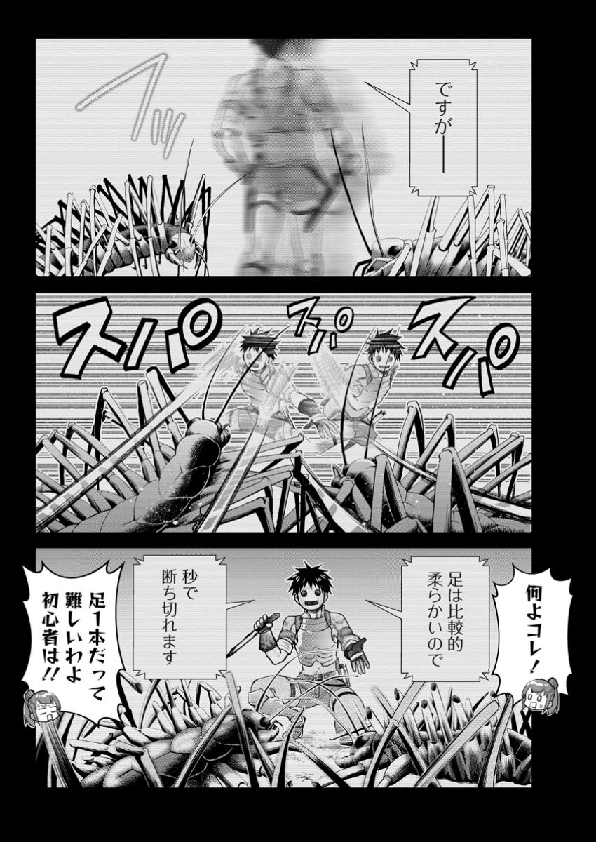 Bouken-ka ni Narou!: Skill Board de Dungeon Kouryaku Chap 57.1 - Next Chap 58.1