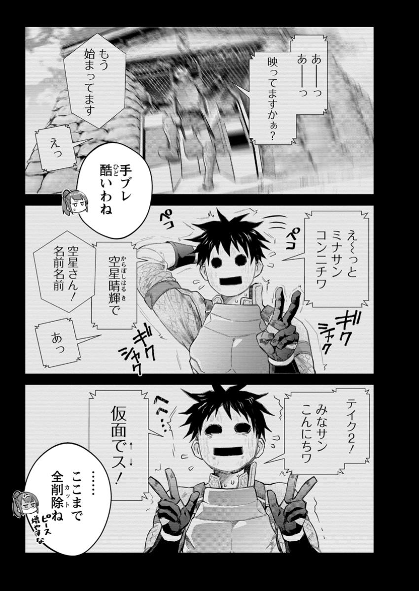Bouken-ka ni Narou!: Skill Board de Dungeon Kouryaku Chap 57.1 - Next Chap 58.1
