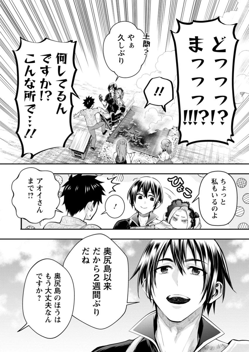 Bouken-ka ni Narou!: Skill Board de Dungeon Kouryaku Chap 57.1 - Next Chap 58.1