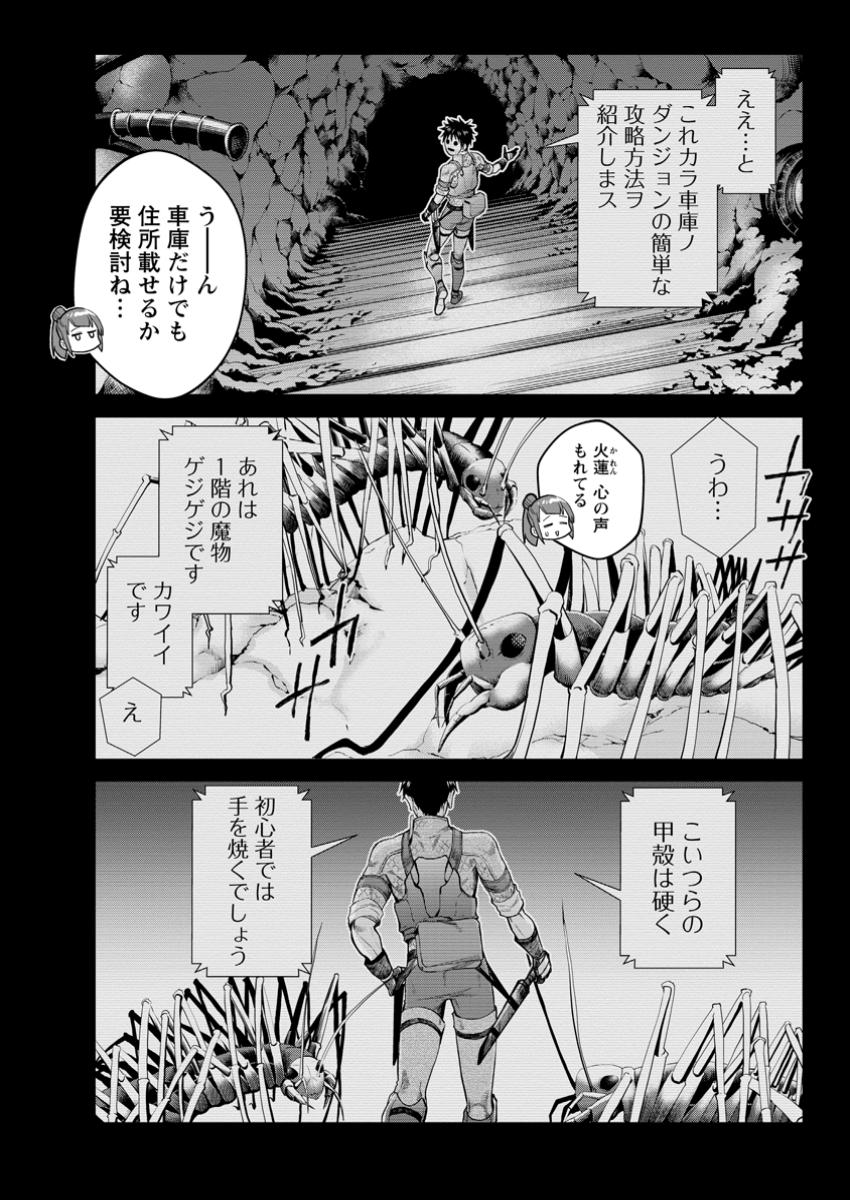 Bouken-ka ni Narou!: Skill Board de Dungeon Kouryaku Chap 57.1 - Next Chap 58.1