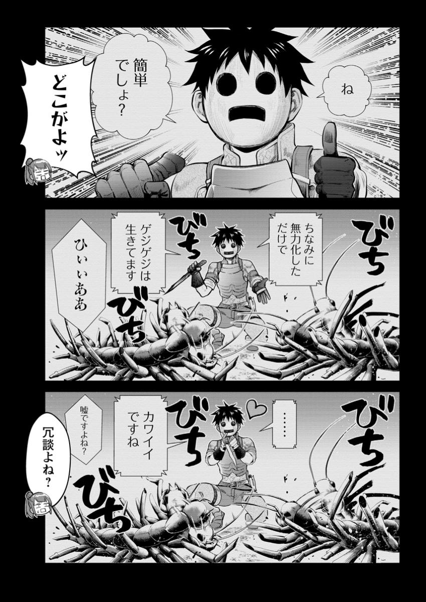 Bouken-ka ni Narou!: Skill Board de Dungeon Kouryaku Chap 57.1 - Next Chap 58.1