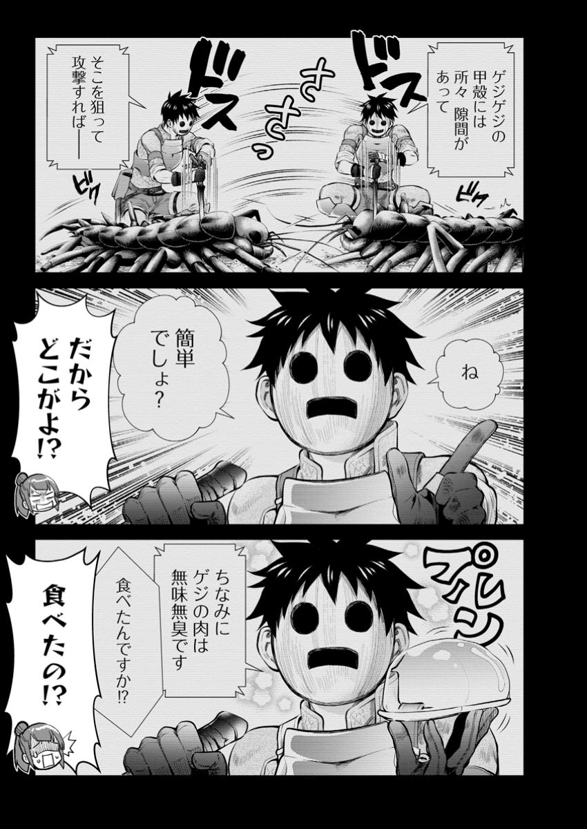 Bouken-ka ni Narou!: Skill Board de Dungeon Kouryaku Chap 57.1 - Next Chap 58.1