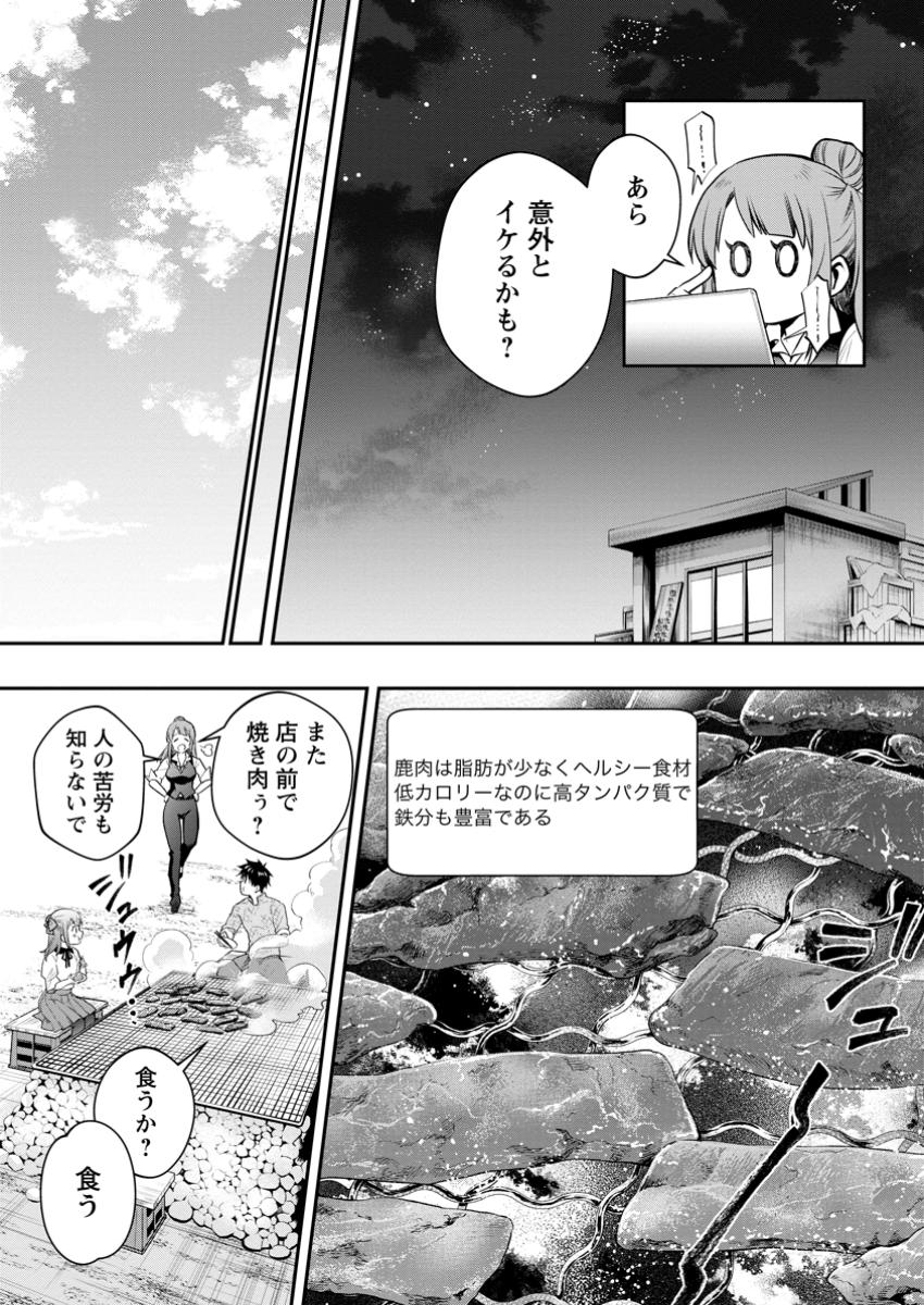 Bouken-ka ni Narou!: Skill Board de Dungeon Kouryaku Chap 57.1 - Next Chap 58.1