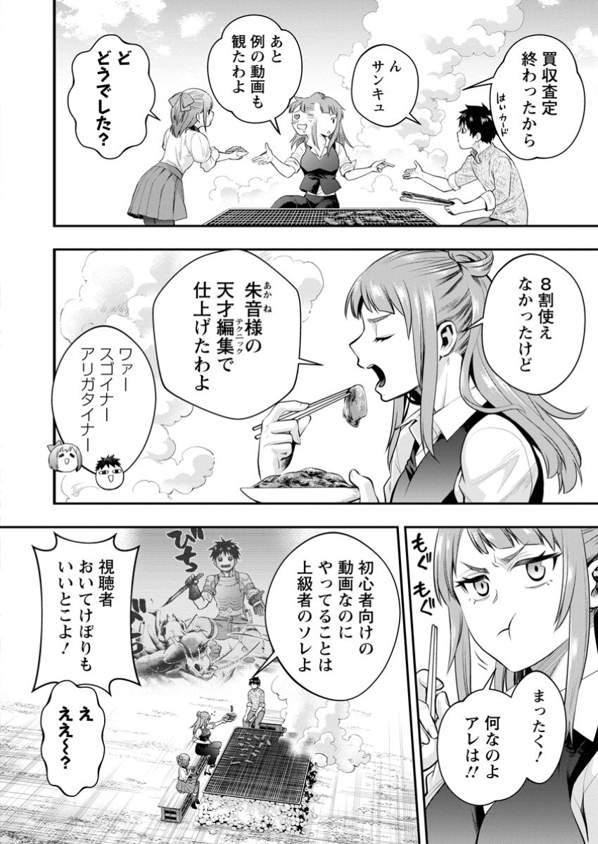 Bouken-ka ni Narou!: Skill Board de Dungeon Kouryaku Chap 57.1 - Next Chap 58.1