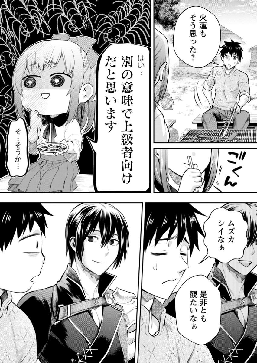 Bouken-ka ni Narou!: Skill Board de Dungeon Kouryaku Chap 57.1 - Next Chap 58.1