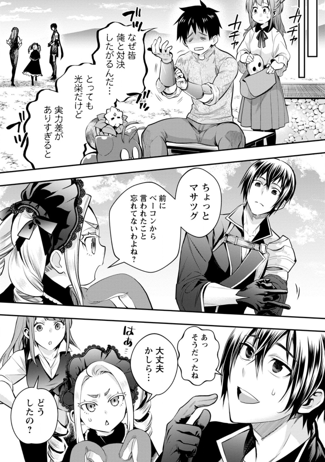 Bouken-ka ni Narou!: Skill Board de Dungeon Kouryaku Chap 57.2 - Next Chap 58.2