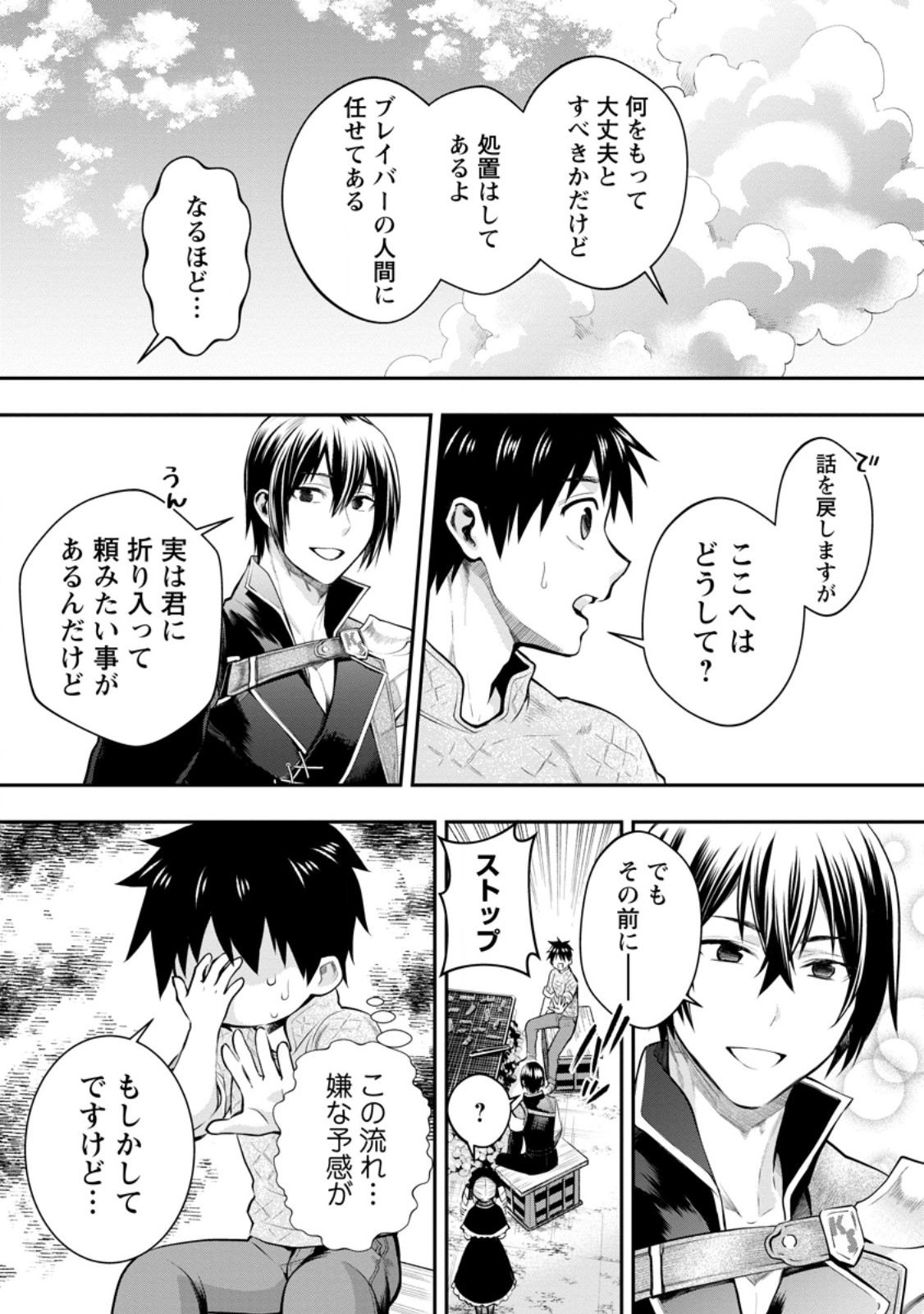 Bouken-ka ni Narou!: Skill Board de Dungeon Kouryaku Chap 57.2 - Next Chap 58.2