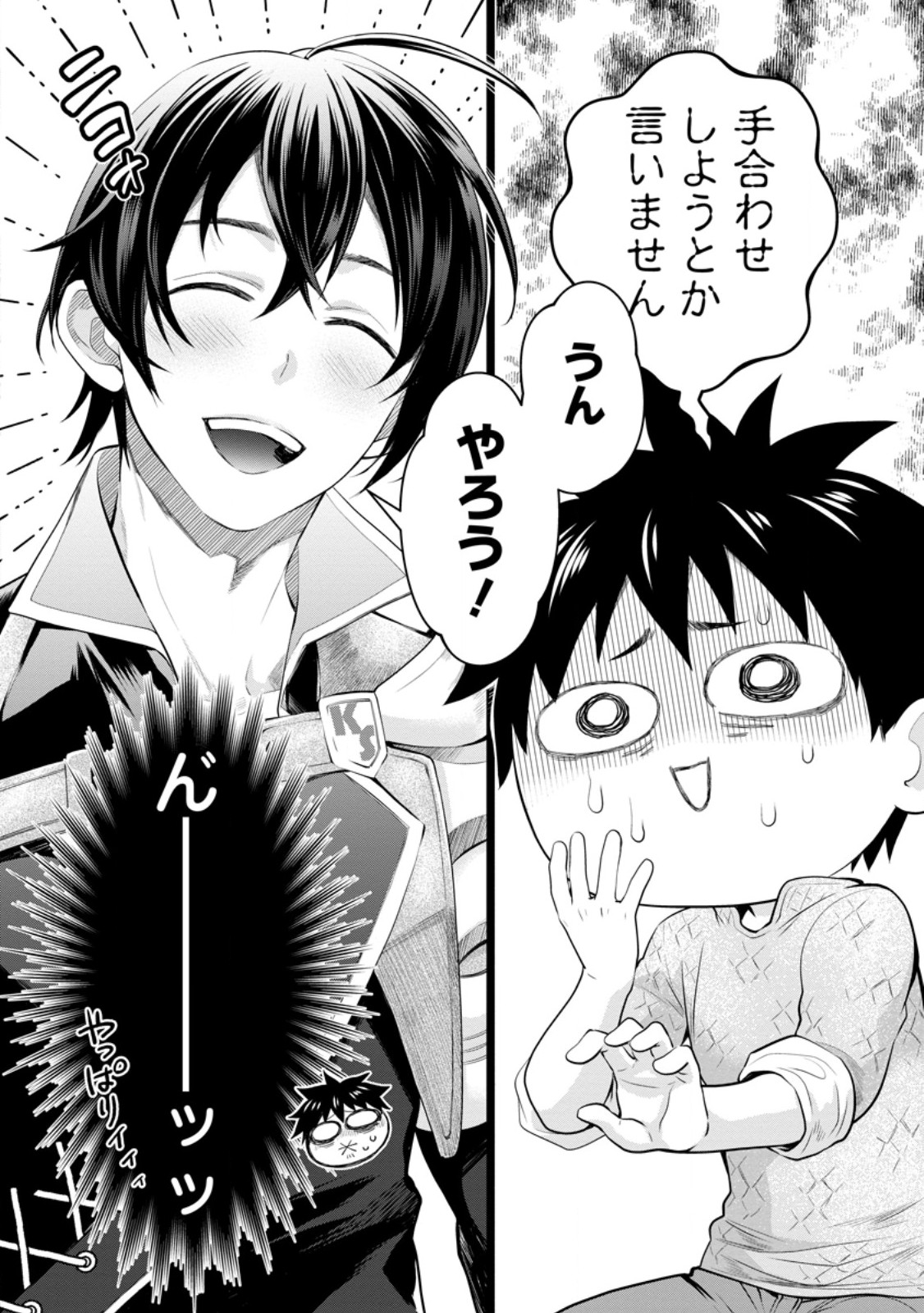 Bouken-ka ni Narou!: Skill Board de Dungeon Kouryaku Chap 57.2 - Next Chap 58.2