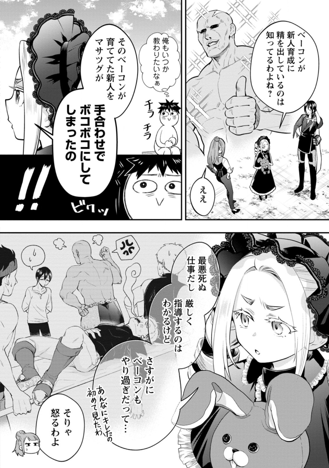 Bouken-ka ni Narou!: Skill Board de Dungeon Kouryaku Chap 57.2 - Next Chap 58.2