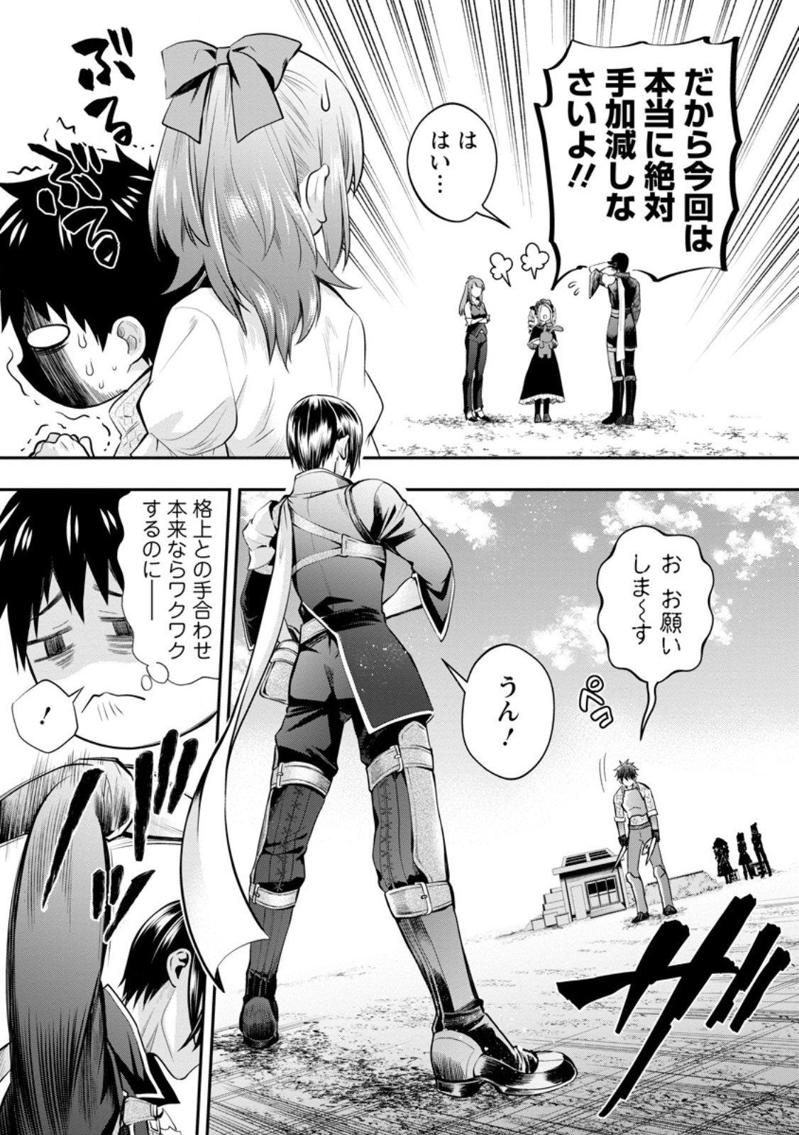 Bouken-ka ni Narou!: Skill Board de Dungeon Kouryaku Chap 57.2 - Next Chap 58.2