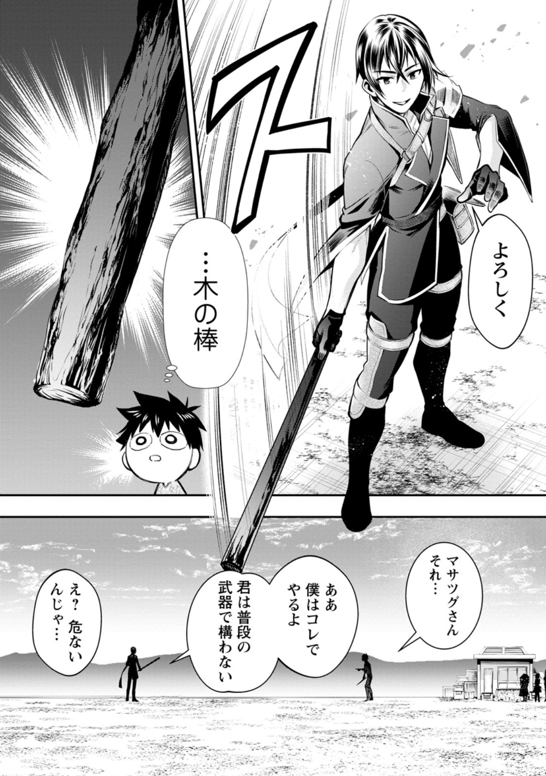 Bouken-ka ni Narou!: Skill Board de Dungeon Kouryaku Chap 57.2 - Next Chap 58.2