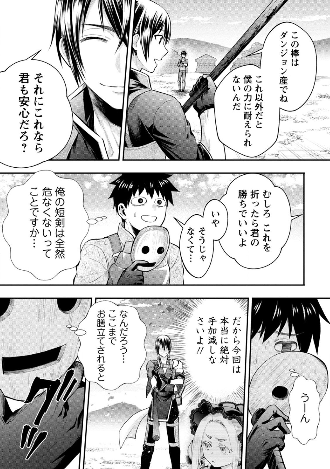 Bouken-ka ni Narou!: Skill Board de Dungeon Kouryaku Chap 57.2 - Next Chap 58.2